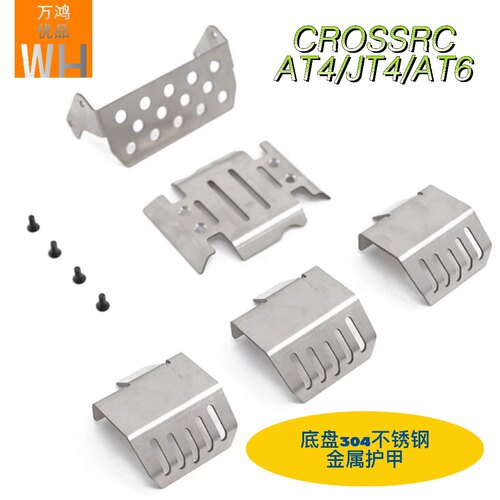 CROSSRC改装JT6/AT4/JT4/AT6升级不锈钢防撞底盘护甲装甲护板配件