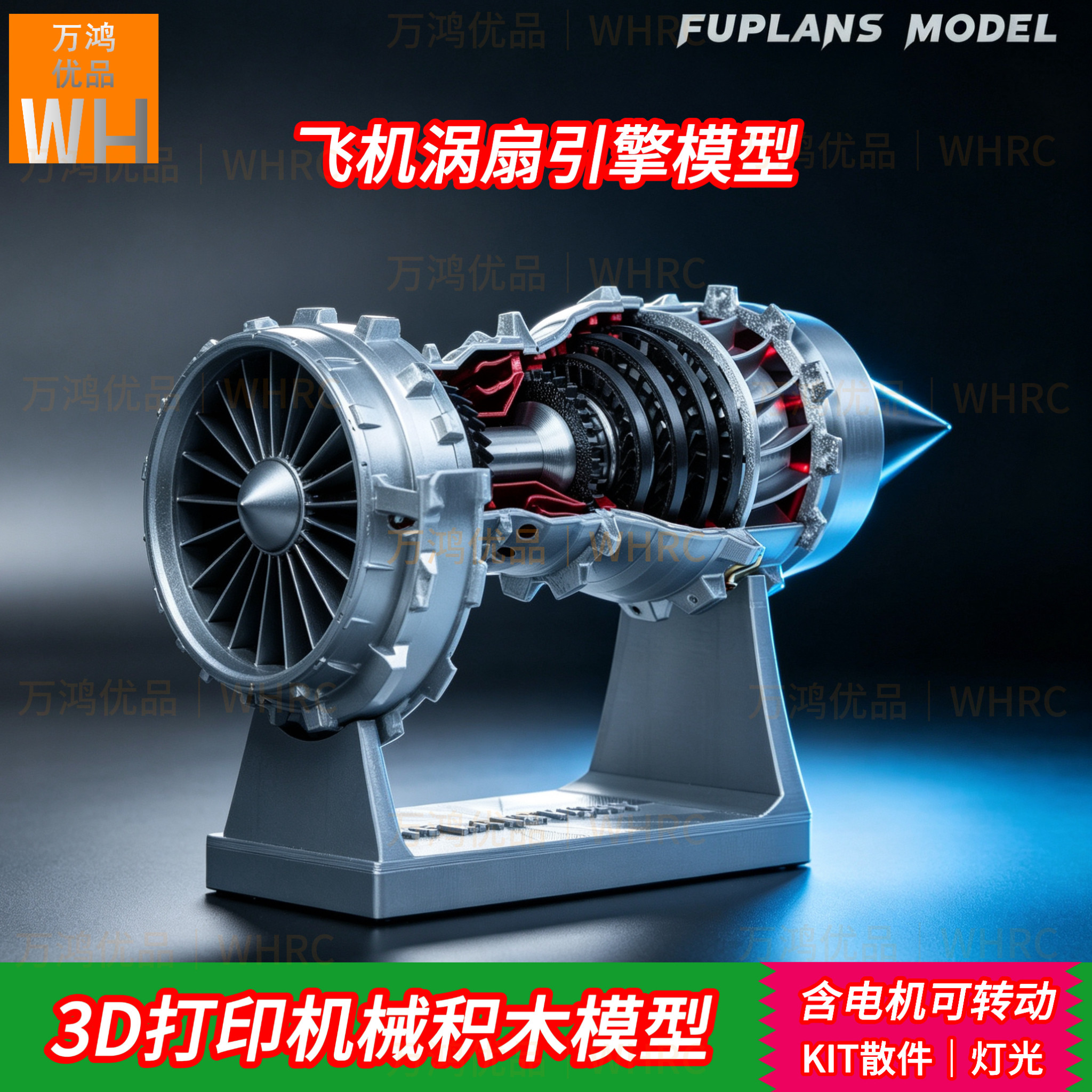 3D打印飞机涡扇引擎拼装模型