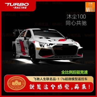 Turbo.Racing1:76飞驰人生3官方正版授权RC遥控车全比例后驱竞速