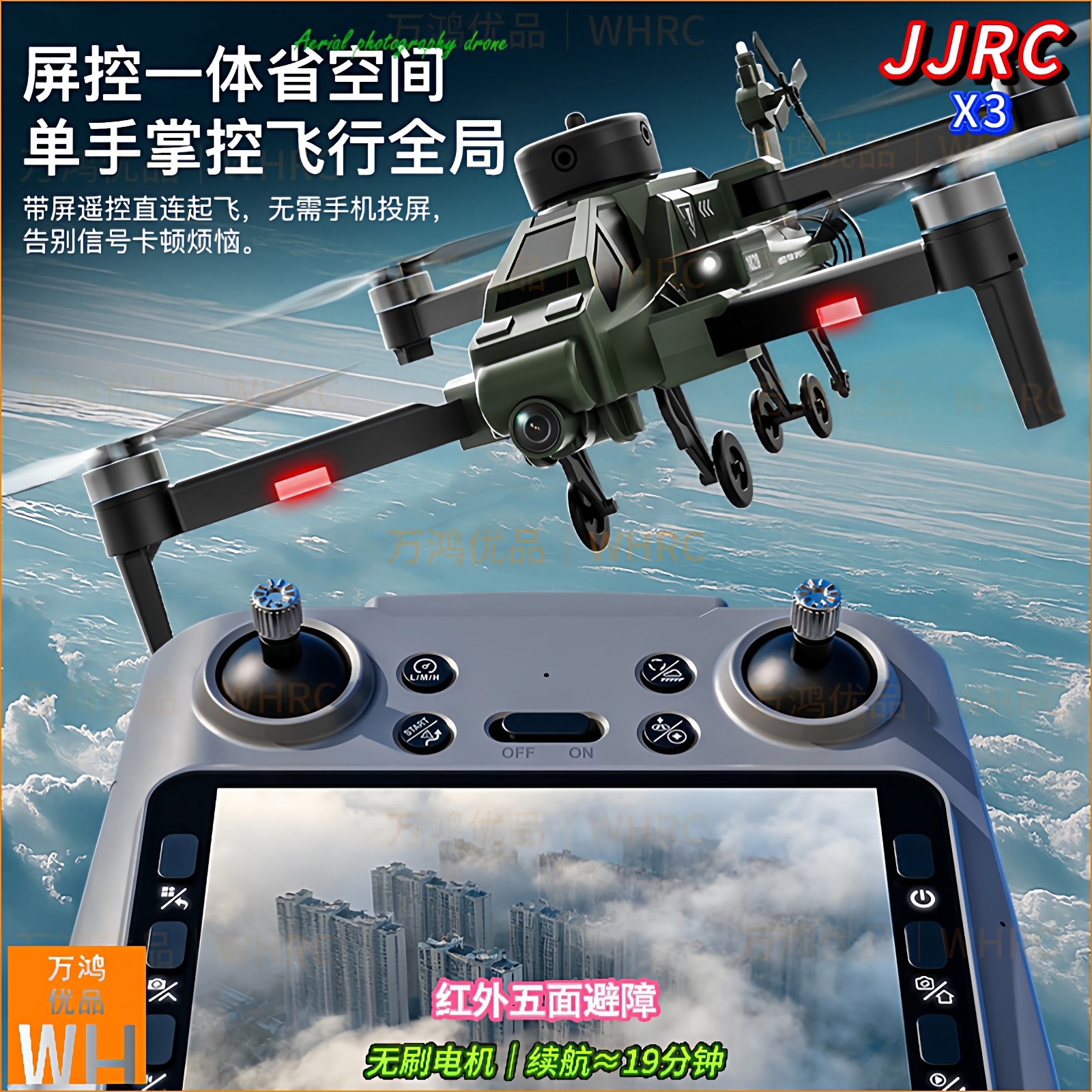 JJRC X3无刷航拍武装直升机无人机红外避障19分钟续航阿帕奇四轴