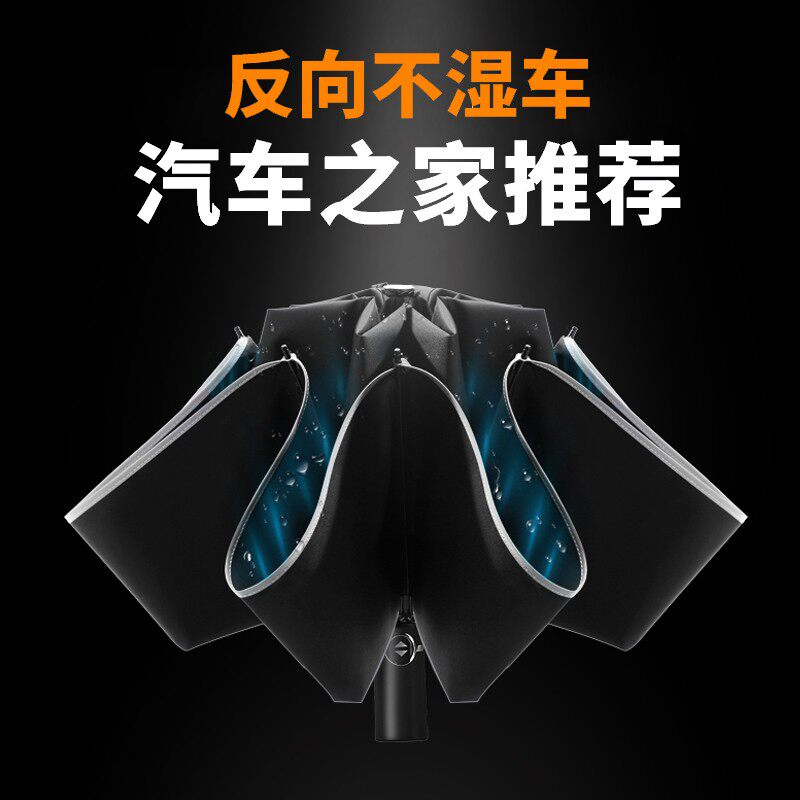 车用反向伞反光雨伞折叠男士女全自动开收黑胶太阳伞防晒遮阳伞防