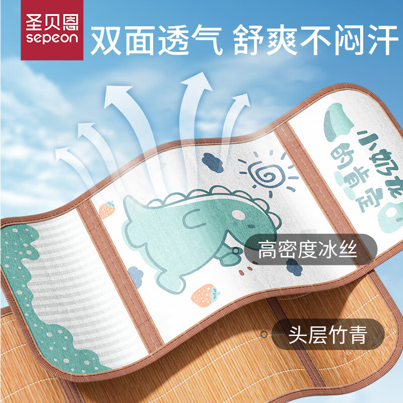 圣贝恩（sepeon）婴儿推车凉席儿宝宝冰丝竹席坐垫透气吸汗夏季婴