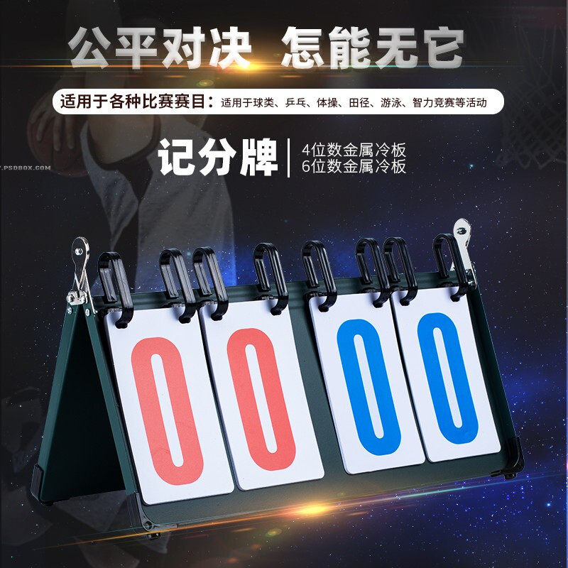 乒乓球篮球羽毛球多功能计分牌翻分牌积分牌优质钢材计分器四位数