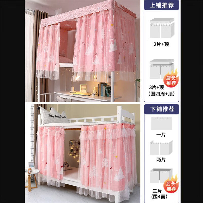 和居家床帘学生蚊帐宿舍上铺下铺透气遮光帘带防尘顶男生女生寝室