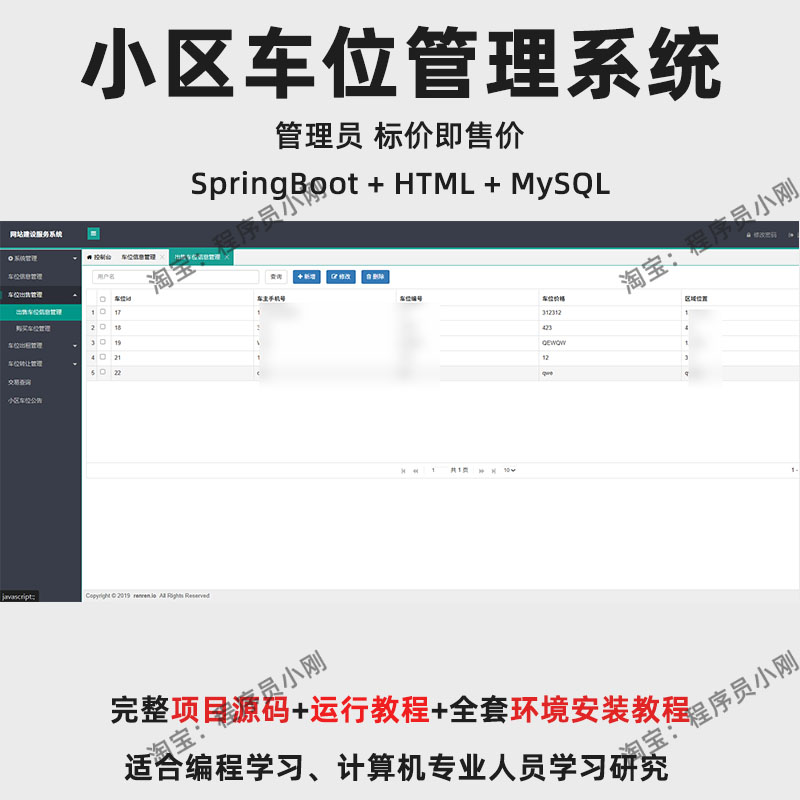 基于SpringBoot + HTML 的小区车位管理系统