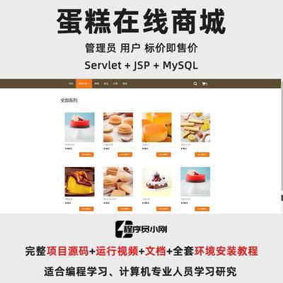 甜品蛋糕在线商城 java servlet jsp文档部署环境搭建教程 源代码