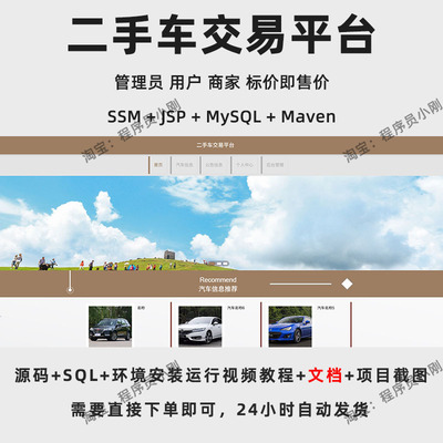 二手车交易平台 | SSM | JSP | Java | 成品 | 源码