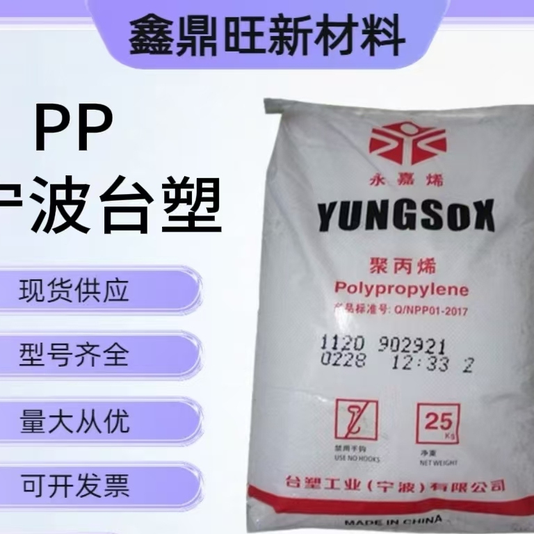 PP聚丙烯台塑1120/1124/3015
