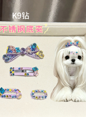 紫色满钻顶夹狗狗bb夹小狗不掉发夹马尔济斯犬发卡约克夏犬发夹