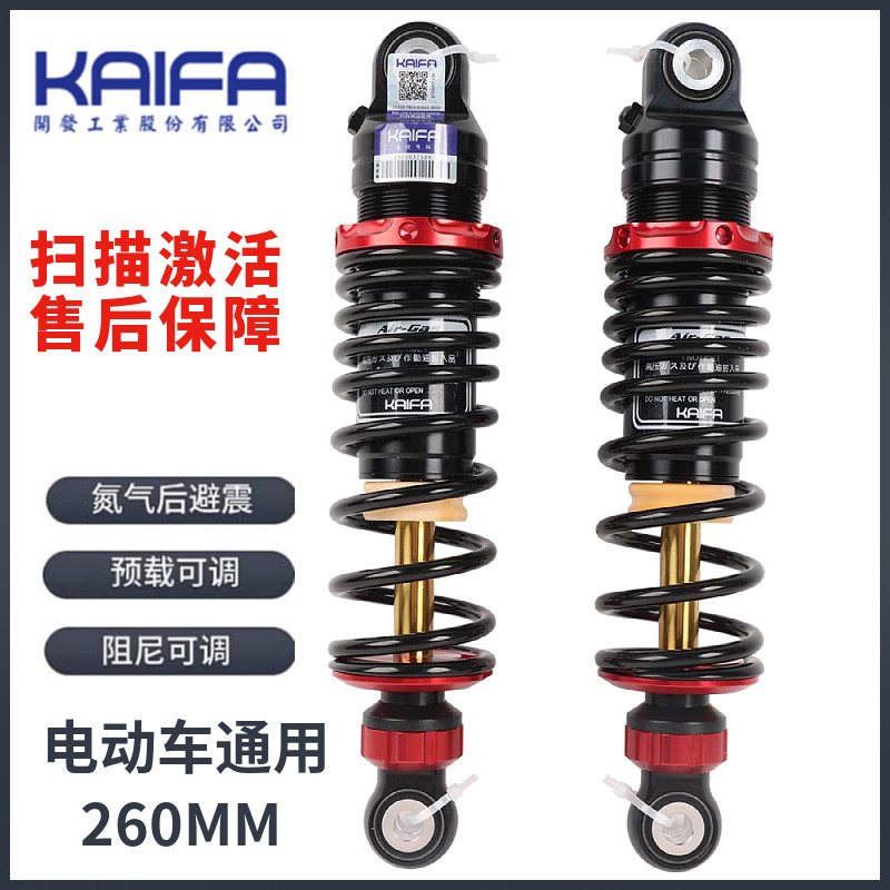 台湾KAIFA阻尼265后减震器小牛UQi U+小米九号电动车E80 E100速珂