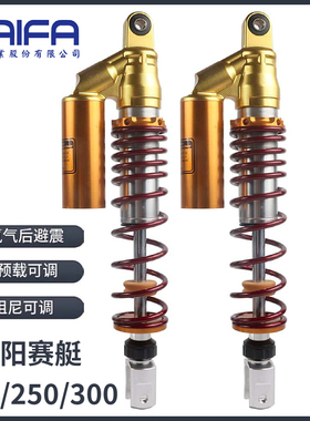 KAIFA后减震器适用光阳赛艇Xciting 250 CT300改装阻尼可调后避震