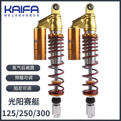 KAIFA后减震器适用光阳赛艇Xciting 250 CT300改装阻尼可调后避震