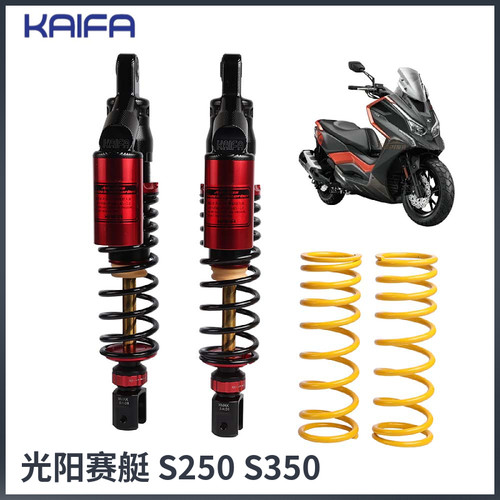 KAIFA可调阻尼后减震器光阳赛艇S