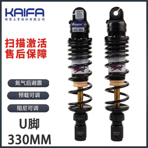 台湾KAIFA电动车改装阻尼后减震器330九号E100 m95 MZ小牛N1S U脚