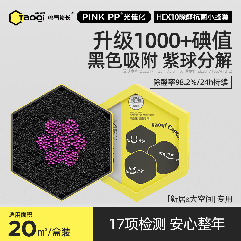 桃氣炭長“除醛變色一目了然”