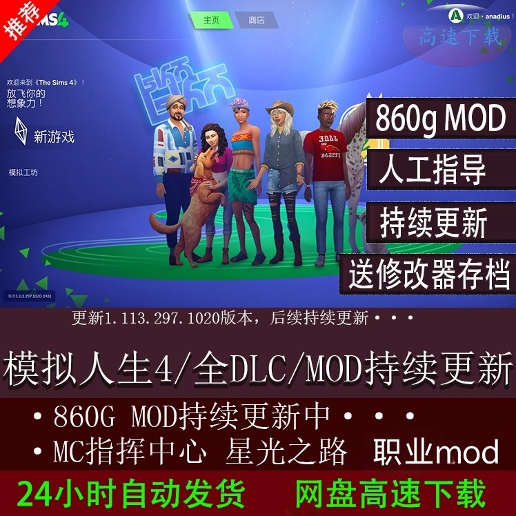 模拟人生4 全DLC/MOD 新版安装即玩 pc电脑单机游戏下载网盘下载
