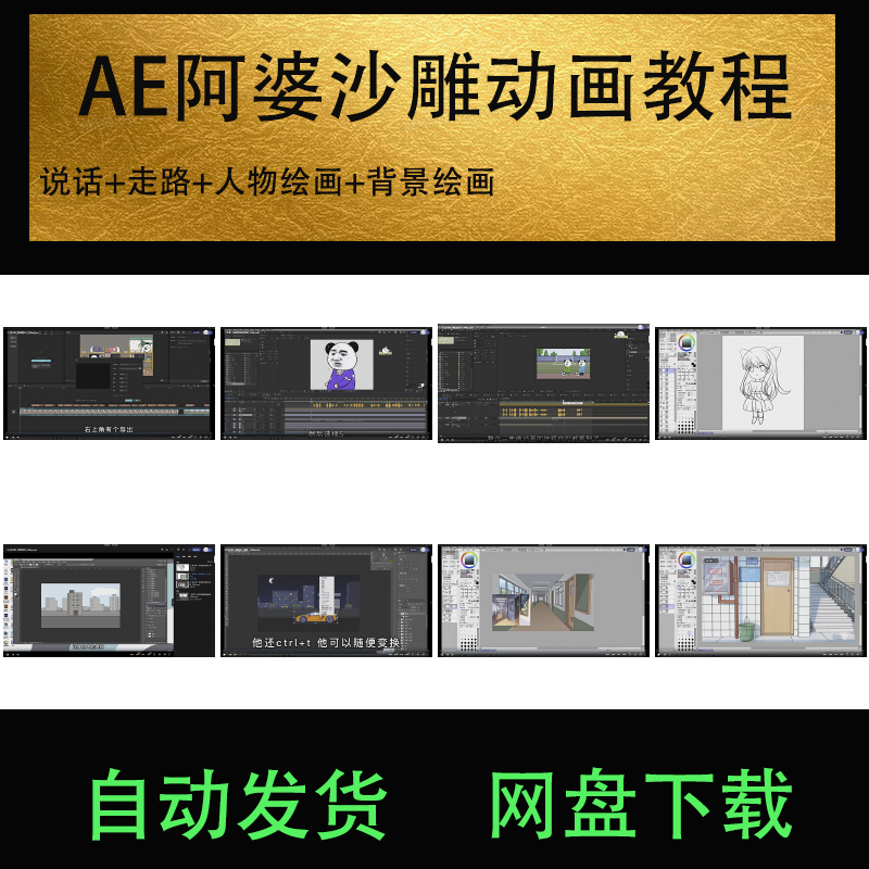 AE沙雕动画入门教程人物背景绘画绘画短视频抖音快手视频制作教程