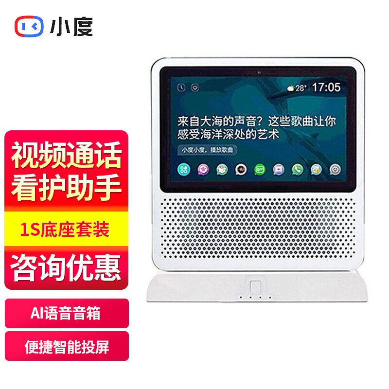 小度在家1s智能屏音箱百度ai语音遥控蓝牙音箱wifi网other/其他 1