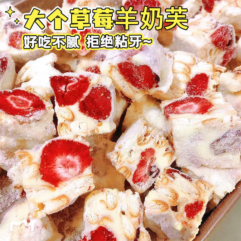 【高品质】草莓羊奶芙传统糕点雪花酥零食网红糕点手工坚果点心