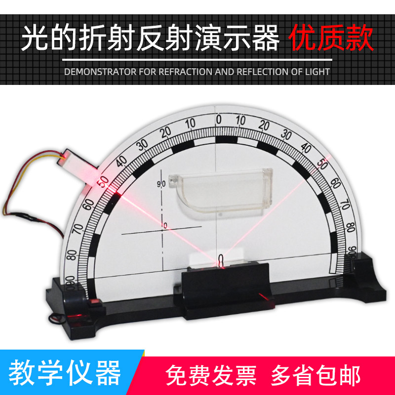 金松教学仪器光的折射反射演示器