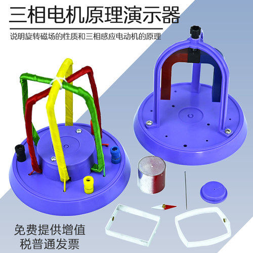 【金松】三相电机原理演示器J2421说明旋转磁场的性质和三项感应