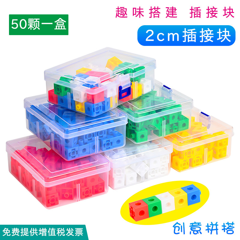 金松教学仪器2cm插接块