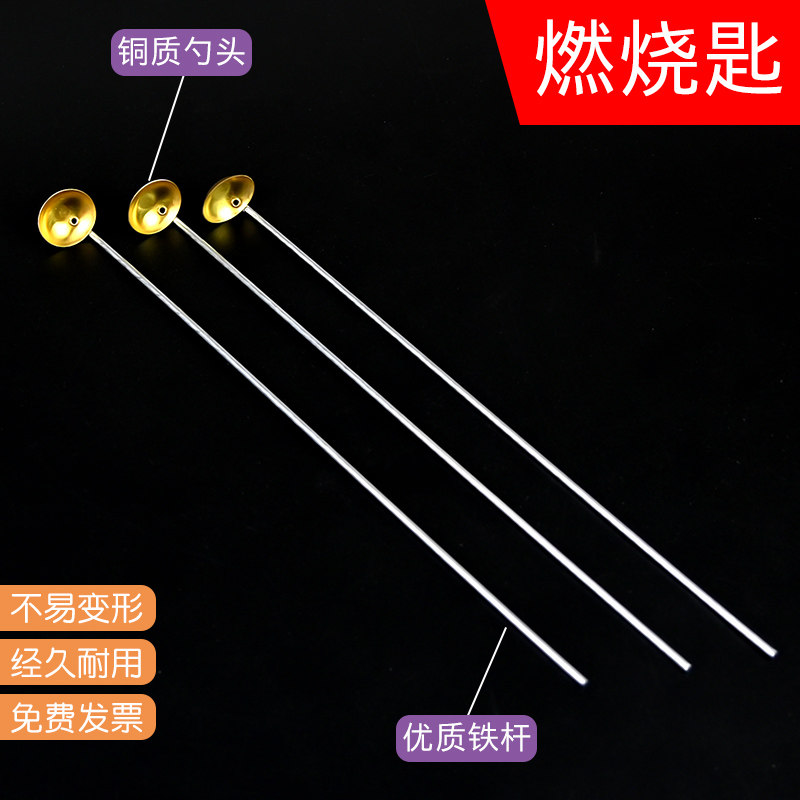 金松教学仪器燃烧匙化学实验