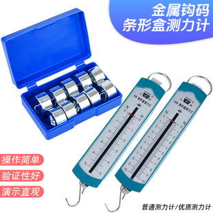 【金松】钩码测力计套装50g金属组合1N2.5N5N10N条形盒测力计飞碟