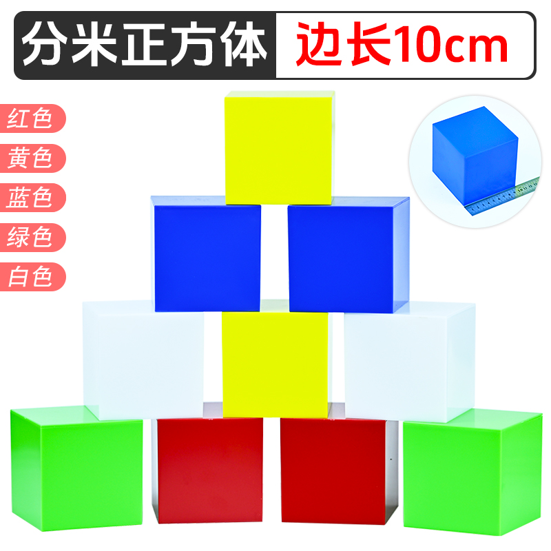 金松教学仪器10cm正方体