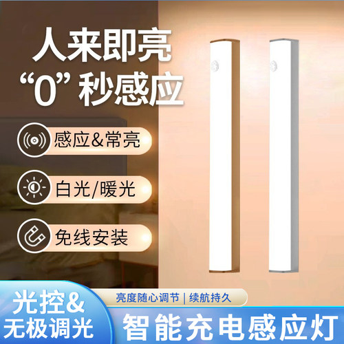 LED感应灯人体感应灯无线