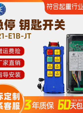 禹鼎F21-E1B-JT新规带急停钥匙无线遥控器电动葫芦无线工业遥控器