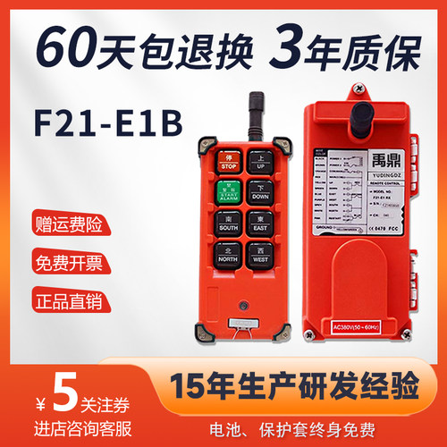 禹鼎F21-E1B工业无线遥控器