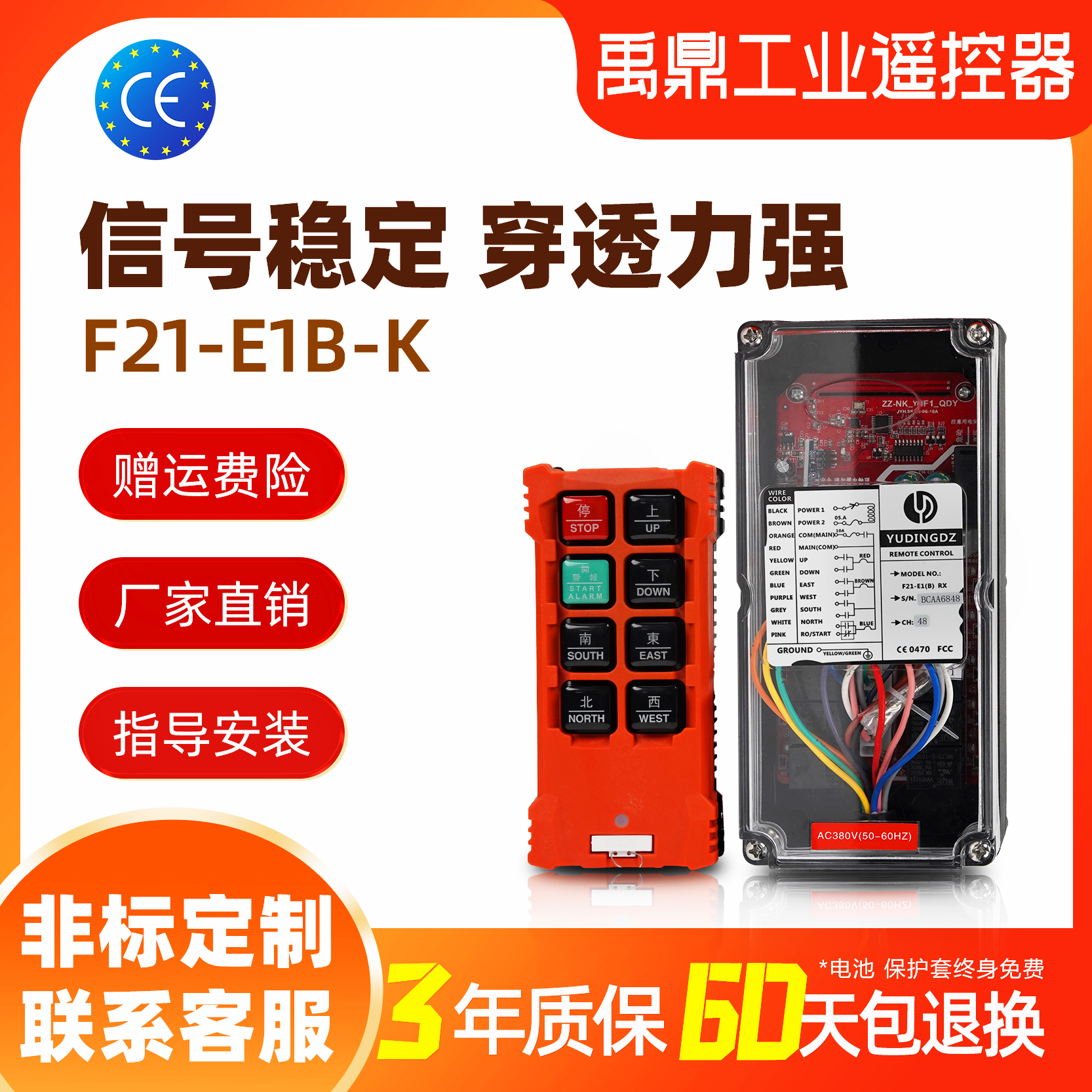 禹鼎F21-E1B起重行车工业遥控器