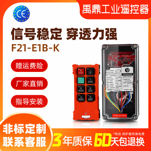 禹鼎F21-E1B起重行车工业遥控器