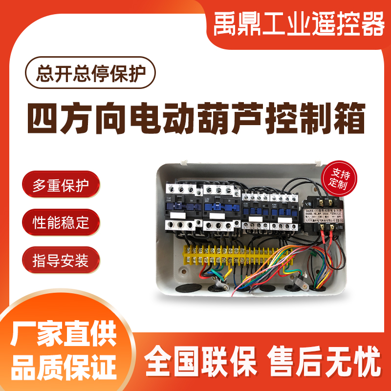 葫芦行车控制箱可组装好后发货
