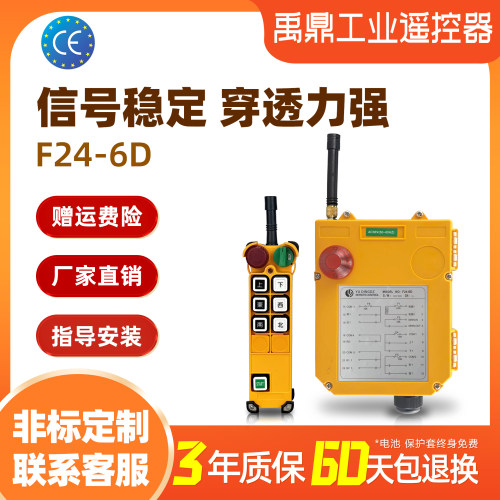 禹鼎F24-6D工业无线遥控器双速控制行车天车起重机电动葫芦遥控器