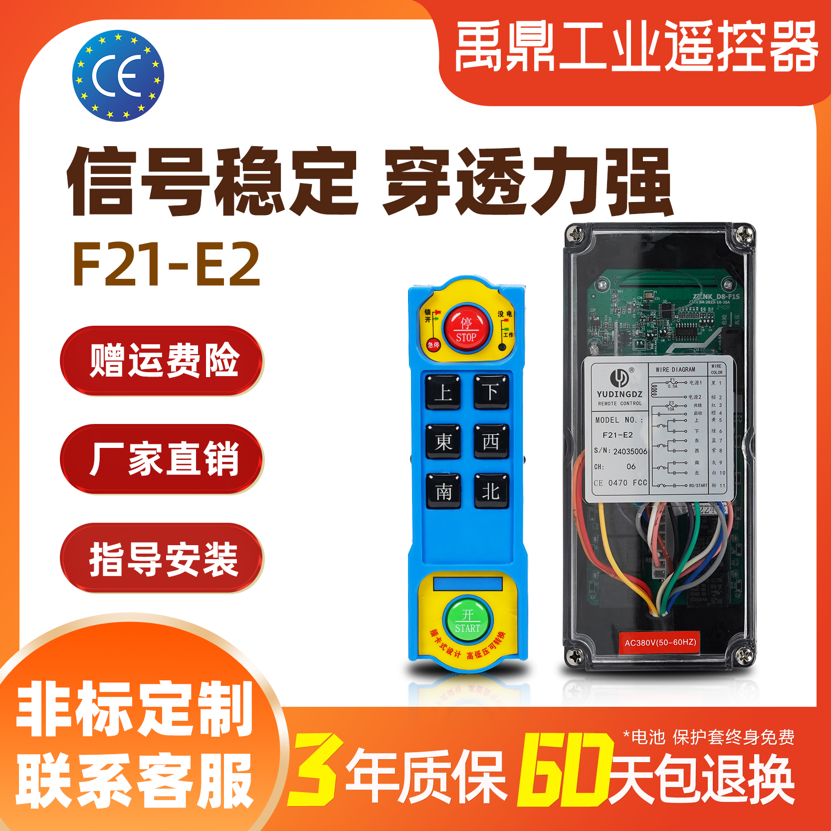 禹鼎F21-E2工业无线起重机遥控器