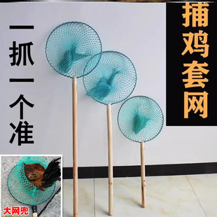 抓鸡专用网抓野外鸡网野套捕鸡网神器野外捕鸡套家用网兜套网鸽子