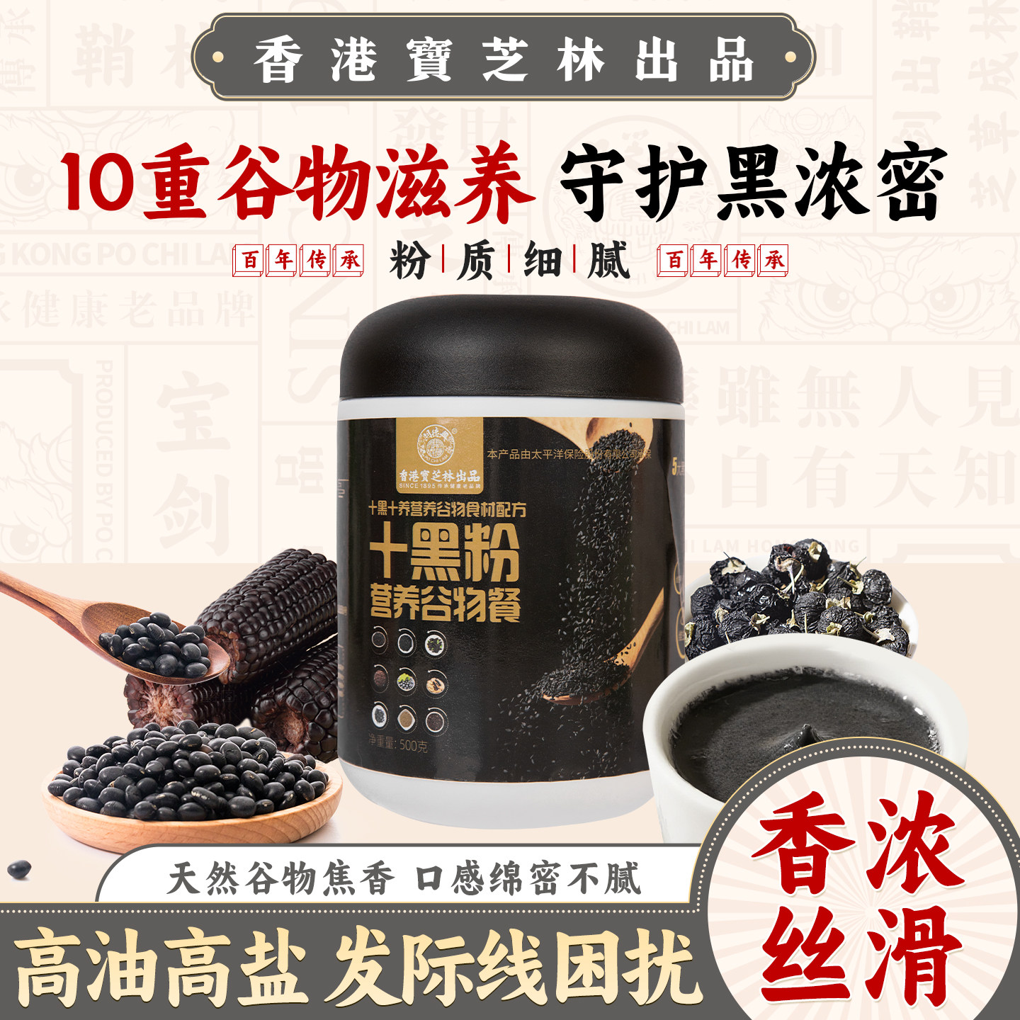 宝芝林十黑粉营养谷物杂粮餐粉高钙早餐黑芝麻桑葚黑豆粉黑芝麻糊,咖啡/麦片/冲饮,谷物营养配方粉,淘宝优惠券,粉丝福利购,淘宝优惠卷