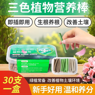三色植物营养棒微生物菌剂即插即用种花生根养根土壤营养包