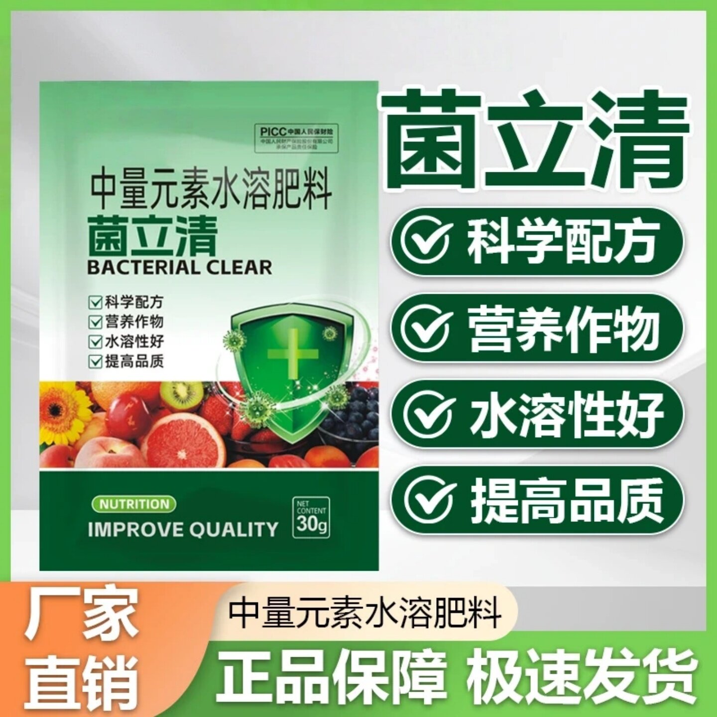 菌立清中量元素水溶肥料蔬菜植物增产提高品质通用速效叶面肥芭宝