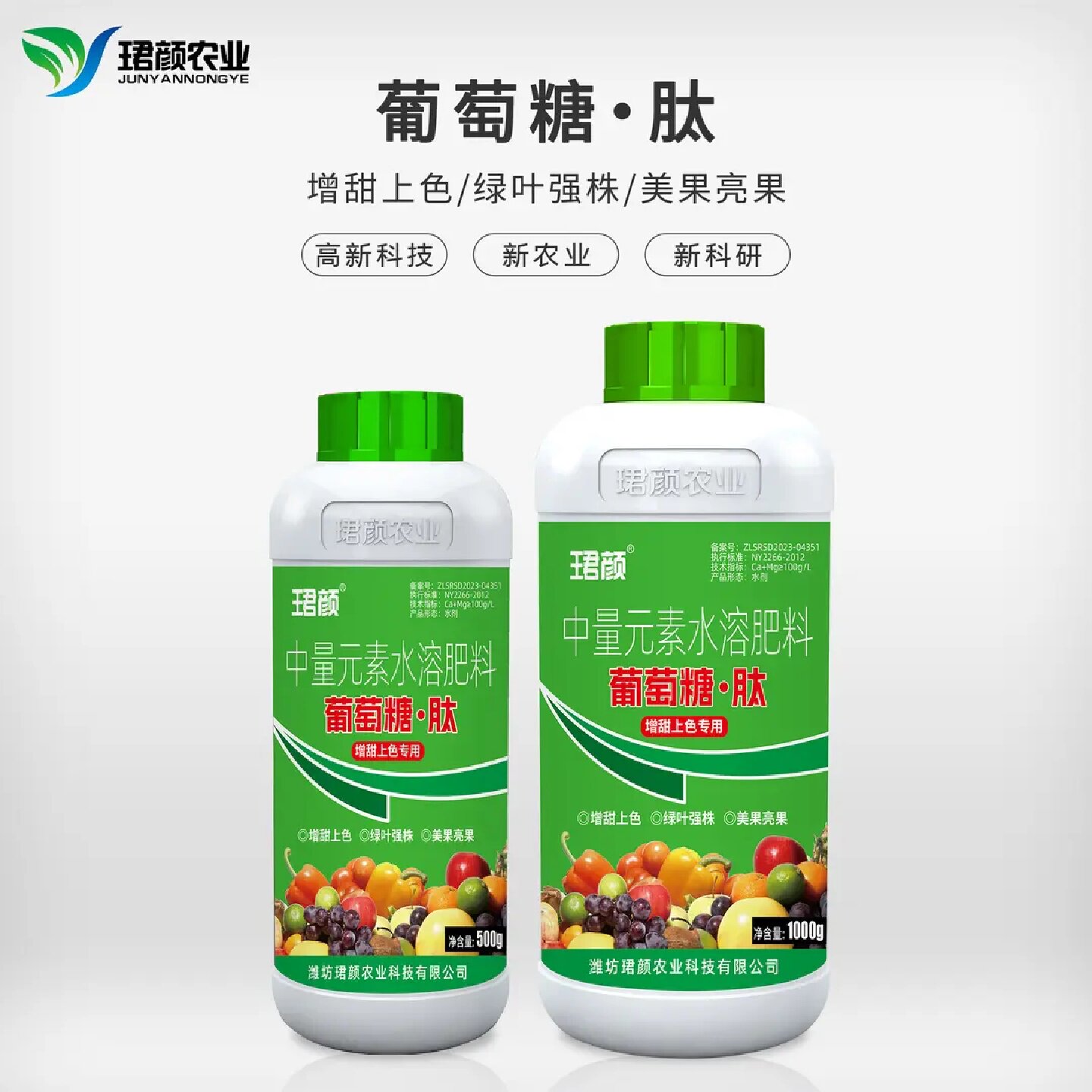 珺颜葡萄糖肽叶面肥料柑橘果树西瓜果增甜上色专用中量元素水溶肥