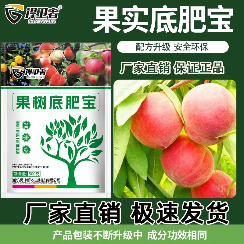 捍卫者果树底肥宝中量元素水溶肥料调理土壤提高树势补充营养肥