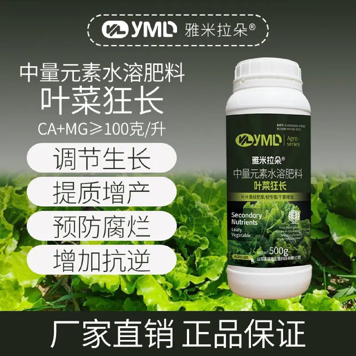 芽动力雅米拉朵叶菜狂长叶菜提苗壮棵生根壮苗叶绿肥厚专用叶面肥