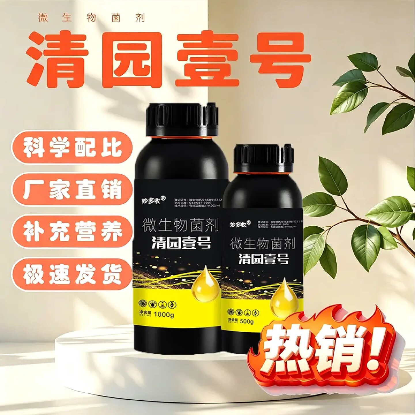 妙多收升级版清园壹号果树园蔬菜大棚恢复水溶肥提质壮棵补充营养