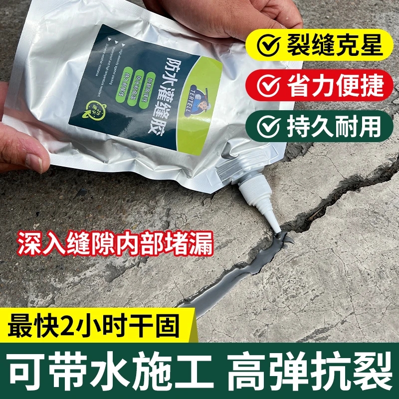 TERTELL防水速干灌缝胶明调堵漏胶开裂补漏裂缝伸缩缝填缝剂圆希