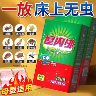 美顿邦樟脑丸床虱驱虫药室内家用香包防虫药包床上专用除虫神器