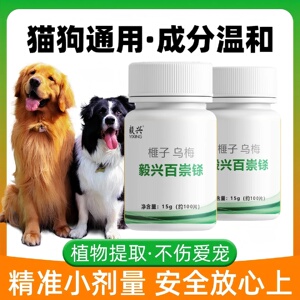 毅兴百崇铩兽用驱虫猫狗驱虫孕宠体内外一体百虫杀天然植物提取
