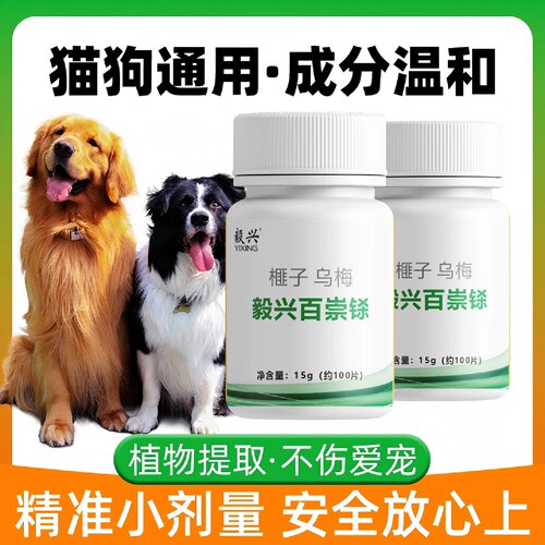 毅兴百崇铩兽用驱虫猫狗驱虫孕宠体内外一体百虫杀天然植物提取