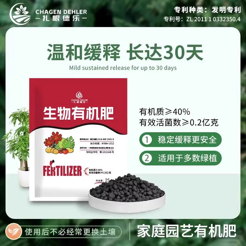 扎根德乐生物家庭园艺有机肥调节酸碱生根壮根促花促果颗粒缓释